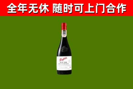 伊春回收奔富红酒